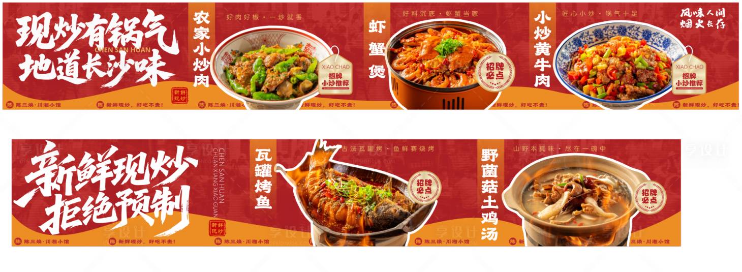 源文件下载【享设计】搜索编号：81330034992024207【中餐菜品海报】