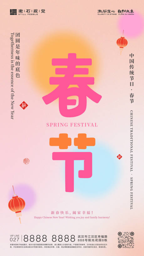 源文件下载【享设计】搜索编号：45660034832276495【弥散渐变新年春节字体海报】