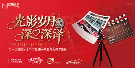 源文件下载【享设计】搜索编号：31190035048115221【地产摄影观影活动背景板】