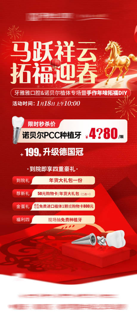 源文件下载【享设计】搜索编号：53700035131556175【新年口腔政策年终活动海报】