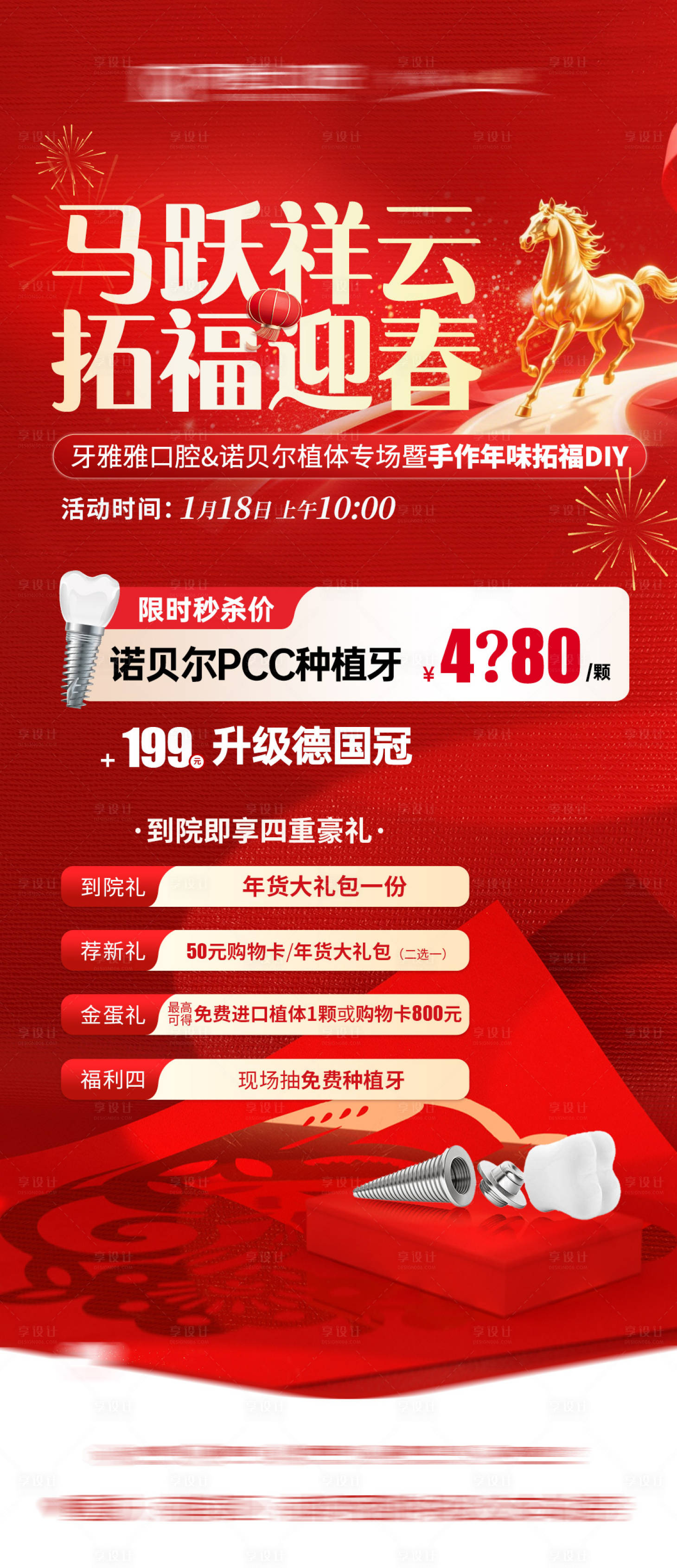 源文件下载【享设计】搜索编号：53700035131556175【新年口腔政策年终活动海报】