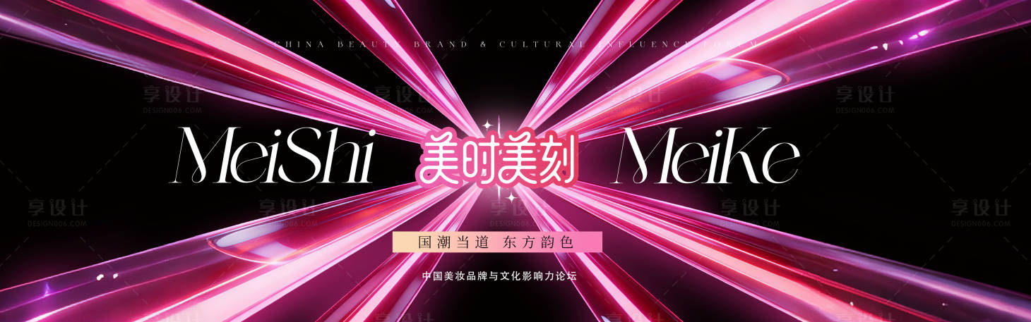 源文件下载【享设计】搜索编号：86810035028198198【美妆论坛主画面】