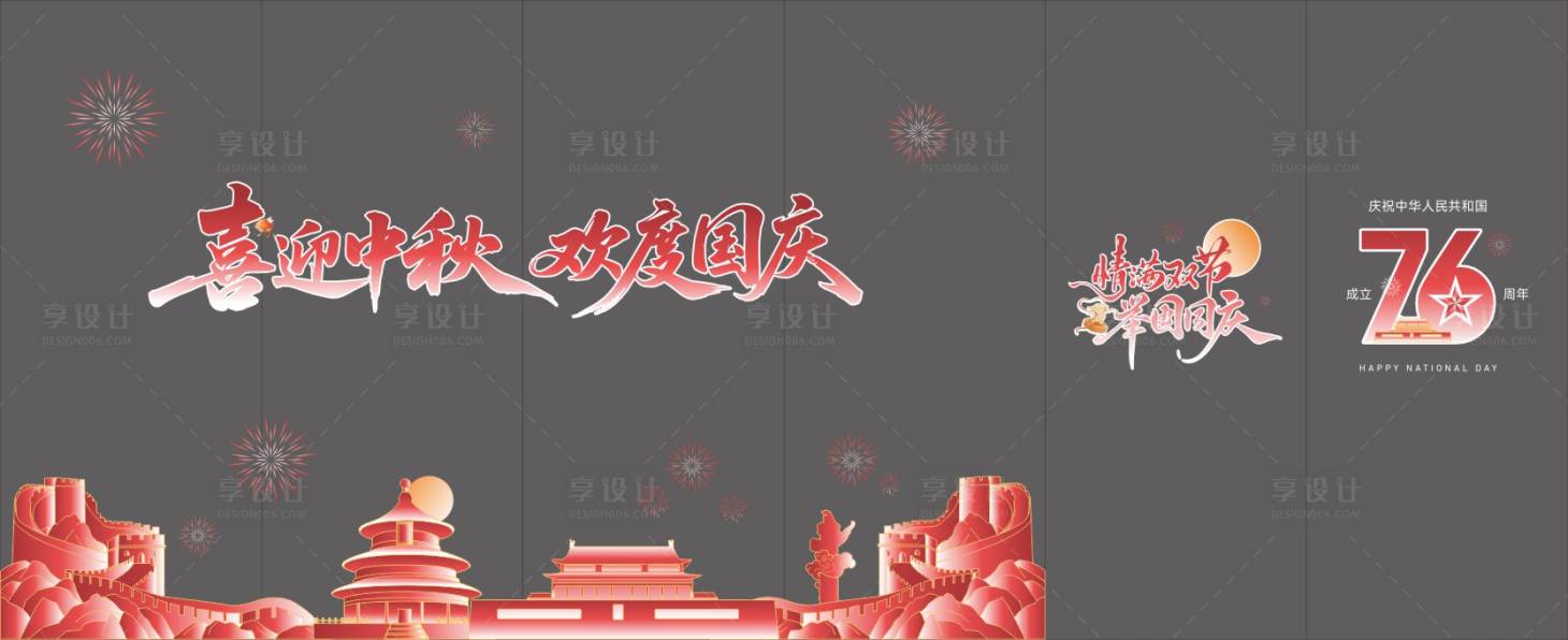 源文件下载【享设计】搜索编号：42020034823187908【国庆玻璃贴】