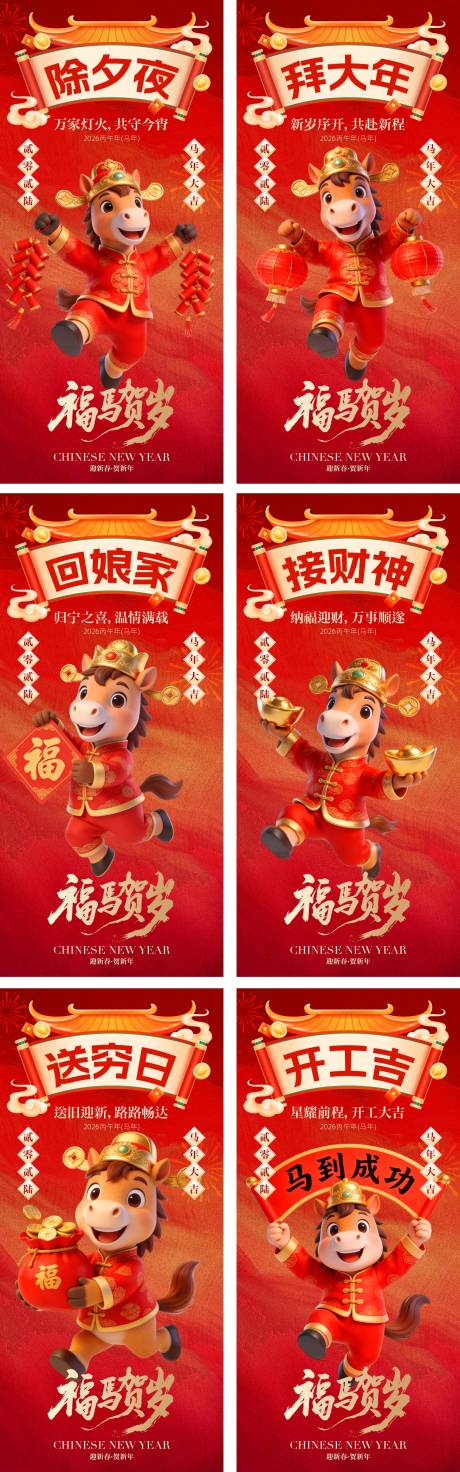 源文件下载【享设计】搜索编号：53660035176611492【马年春节年俗系列海报】