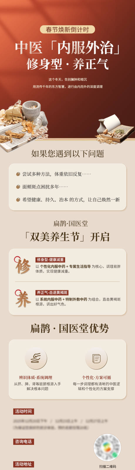 源文件下载【享设计】搜索编号：95420035023108625【中医义诊】