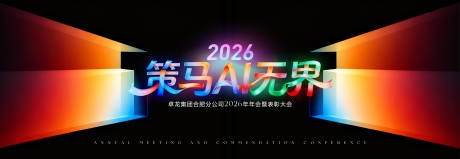 源文件下载【享设计】搜索编号：26500035121602274【年会主画面背景板】