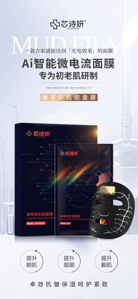 源文件下载【享设计】搜索编号：44690034995121160【AI面膜海报】