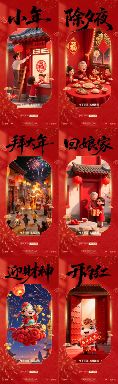 源文件下载【享设计】搜索编号：24300035278321096【春节年俗早安图】