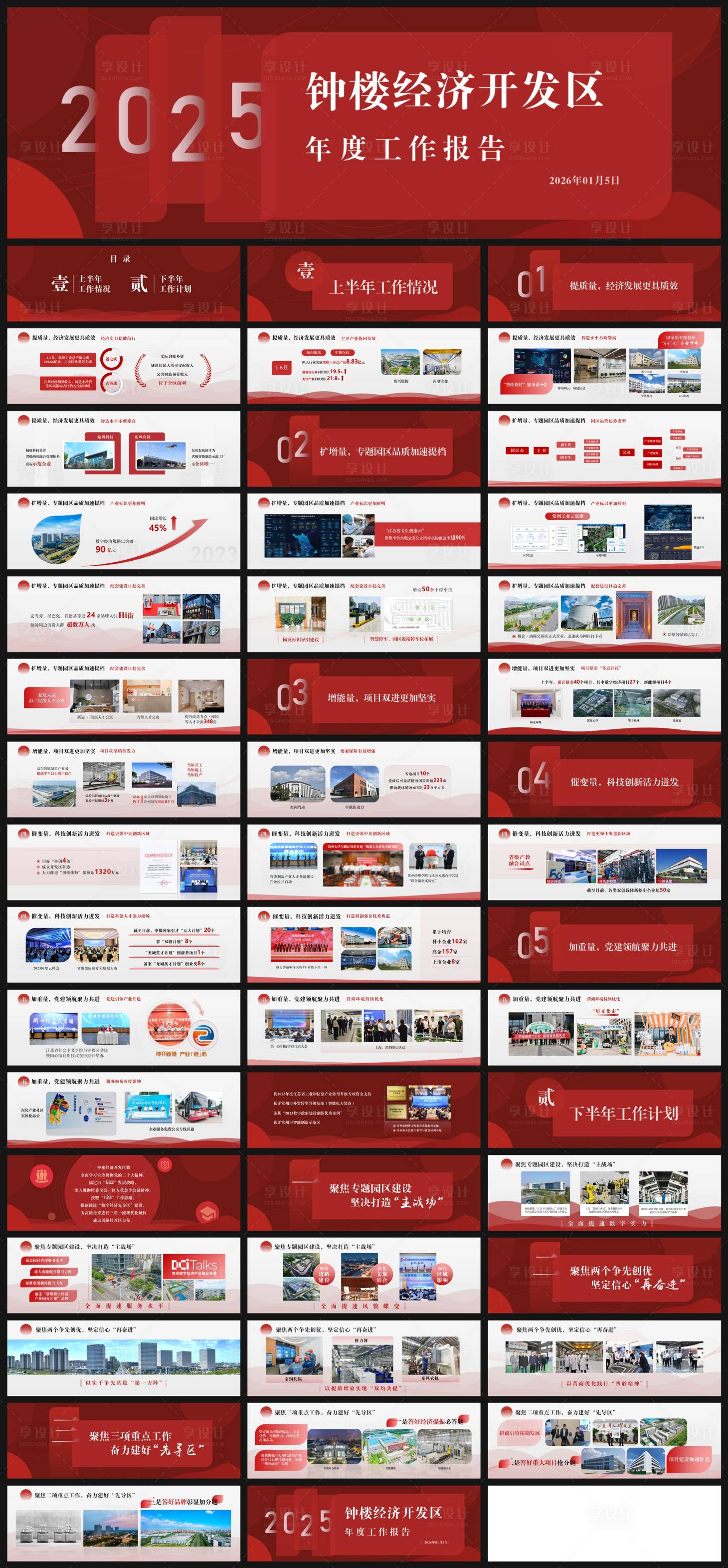 源文件下载【享设计】搜索编号：78650035173732388【PPT 政府社区街道项目汇报】