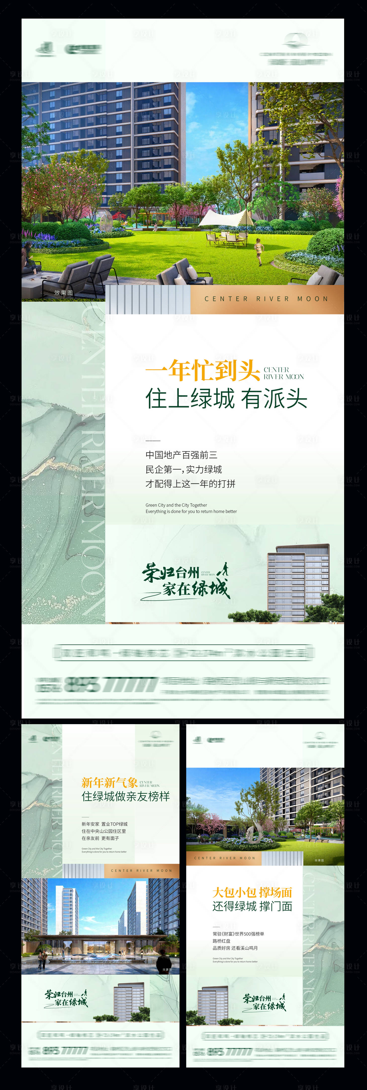 源文件下载【享设计】搜索编号：44260035059165328【地产返乡置业系列】