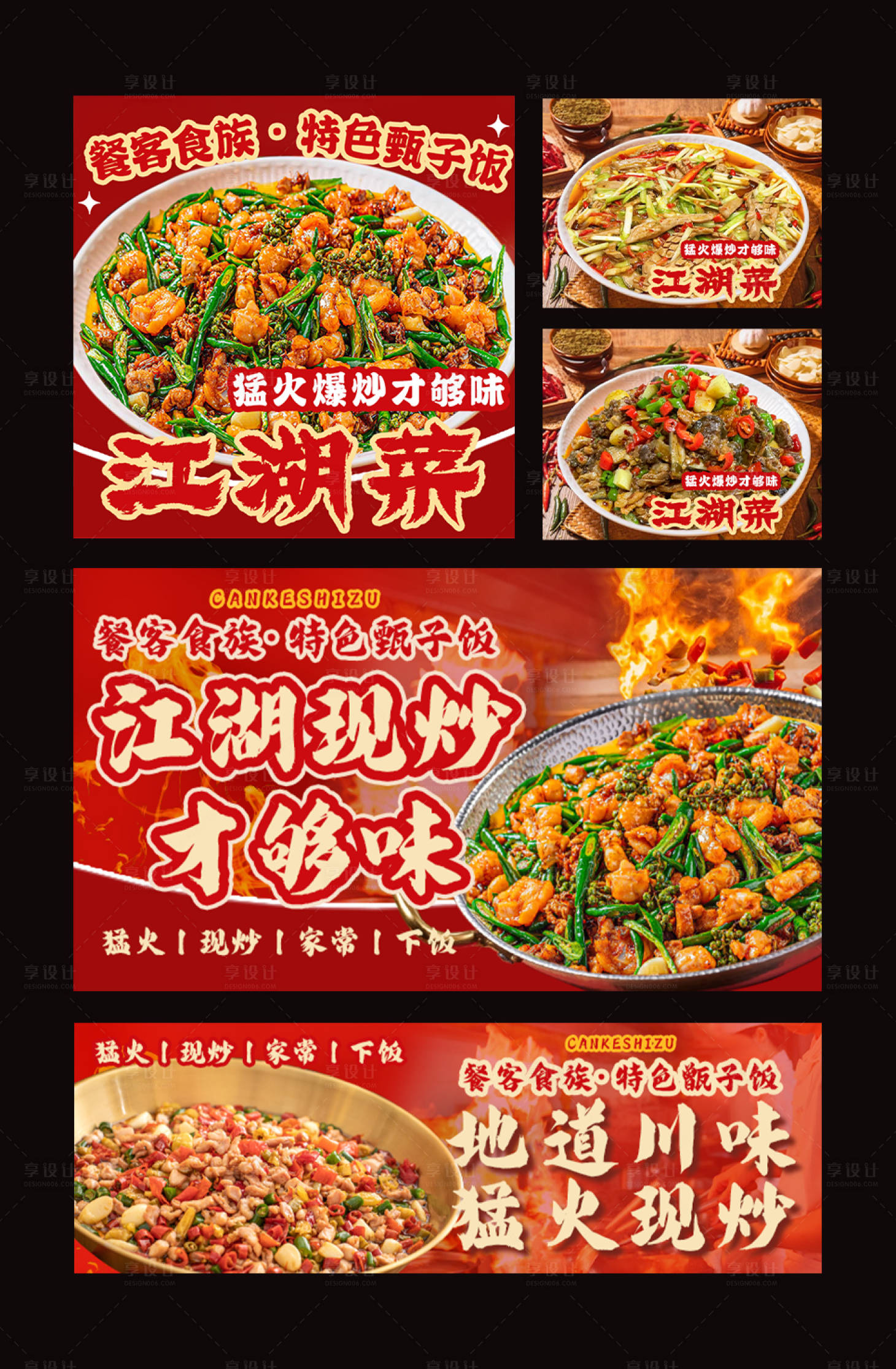 源文件下载【享设计】搜索编号：55610035291503072【江湖菜外卖装修】