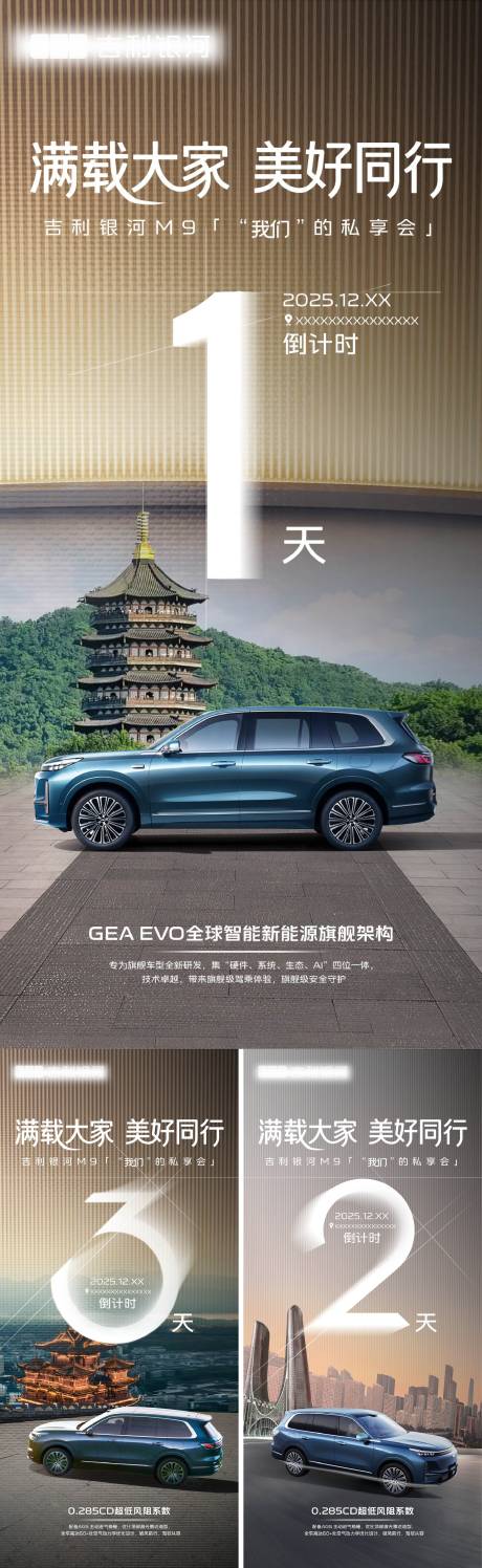 源文件下载【享设计】搜索编号：76040035210998157【汽车倒计时海报】