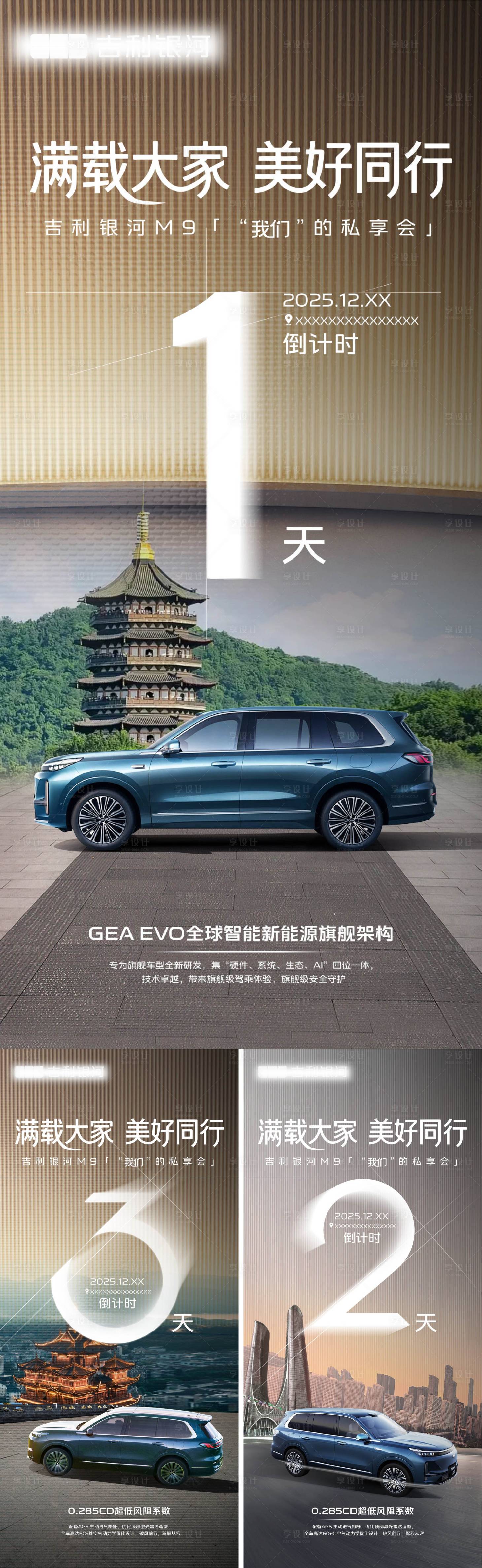 源文件下载【享设计】搜索编号：76040035210998157【汽车倒计时海报】