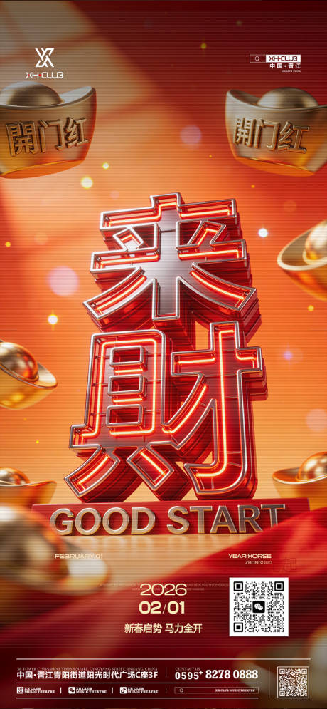 源文件下载【享设计】搜索编号：94900035300375071【开门红酒吧喜庆红二月】