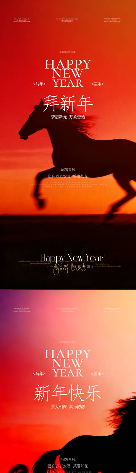 源文件下载【享设计】搜索编号：66940035204918864【马年海报】