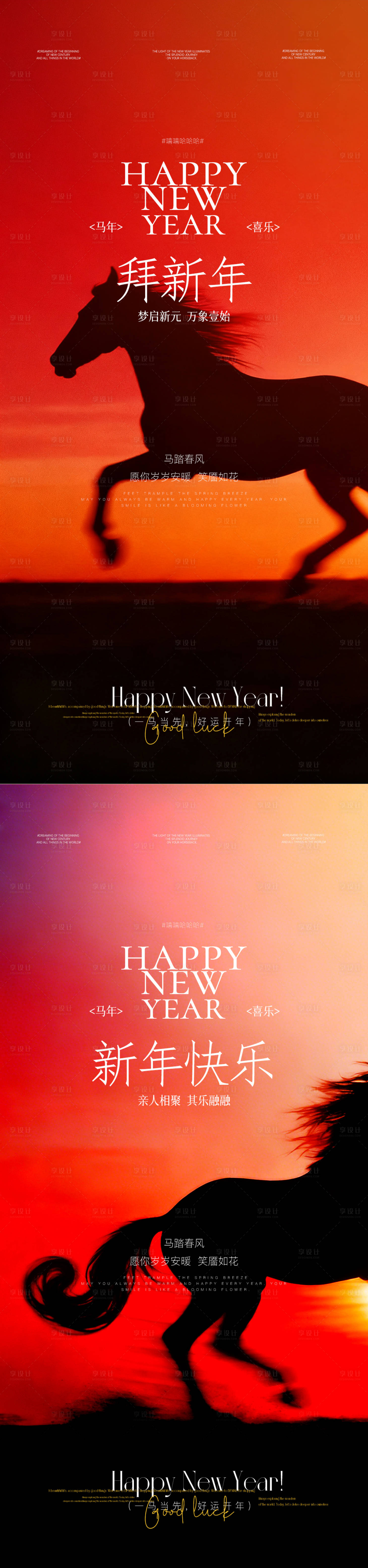 源文件下载【享设计】搜索编号：66940035204918864【马年海报】
