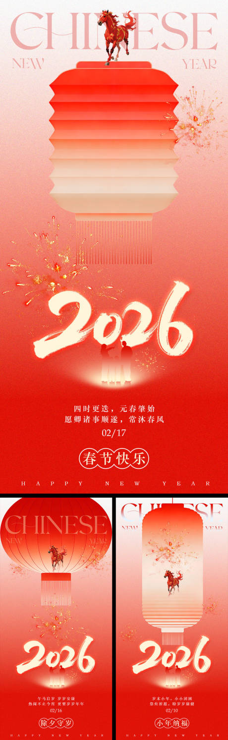 源文件下载【享设计】搜索编号：10790035076574293【马年小年除夕春节极简海报】