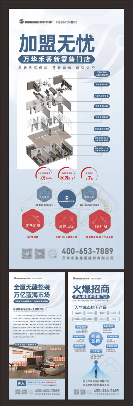 源文件下载【享设计】搜索编号：32180035130225479【板材加盟广告】