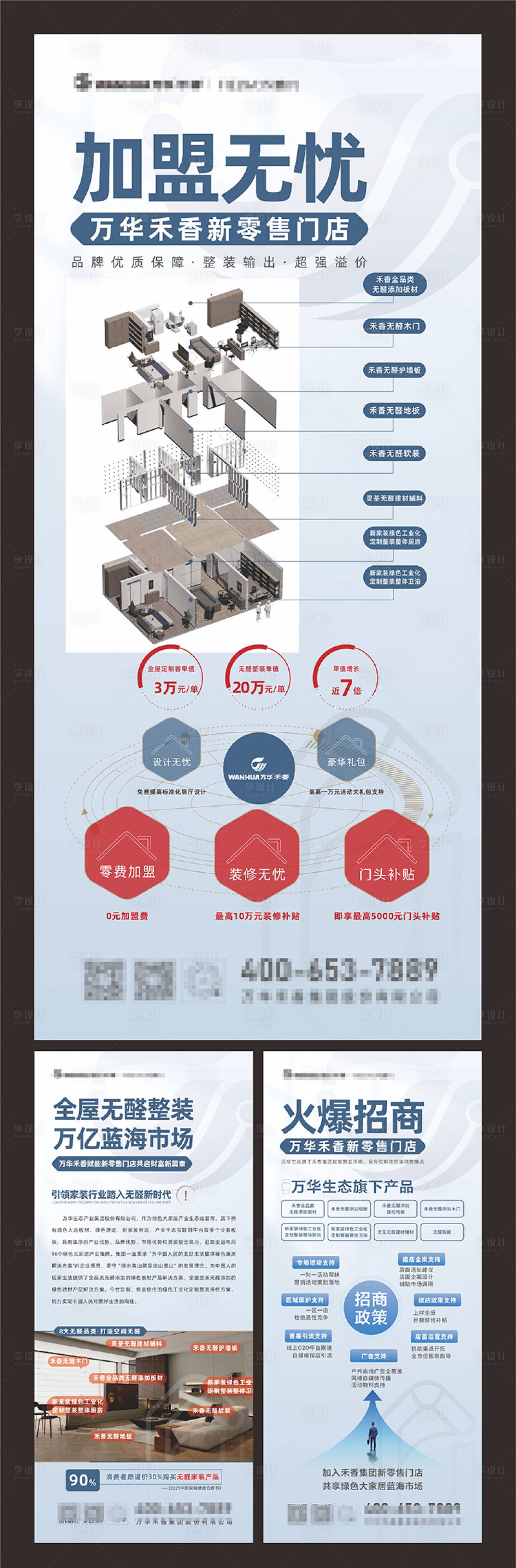源文件下载【享设计】搜索编号：32180035130225479【板材加盟广告】