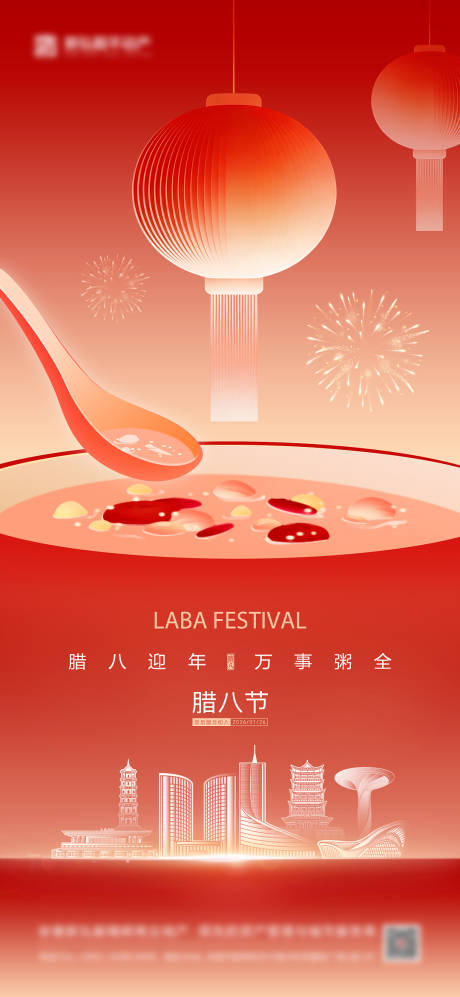 源文件下载【享设计】搜索编号：60140035191028550【腊八节海报】