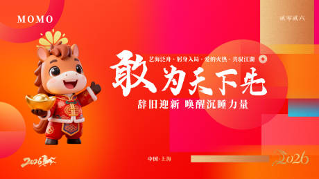 源文件下载【享设计】搜索编号：92560034916182734【马年主KV 】