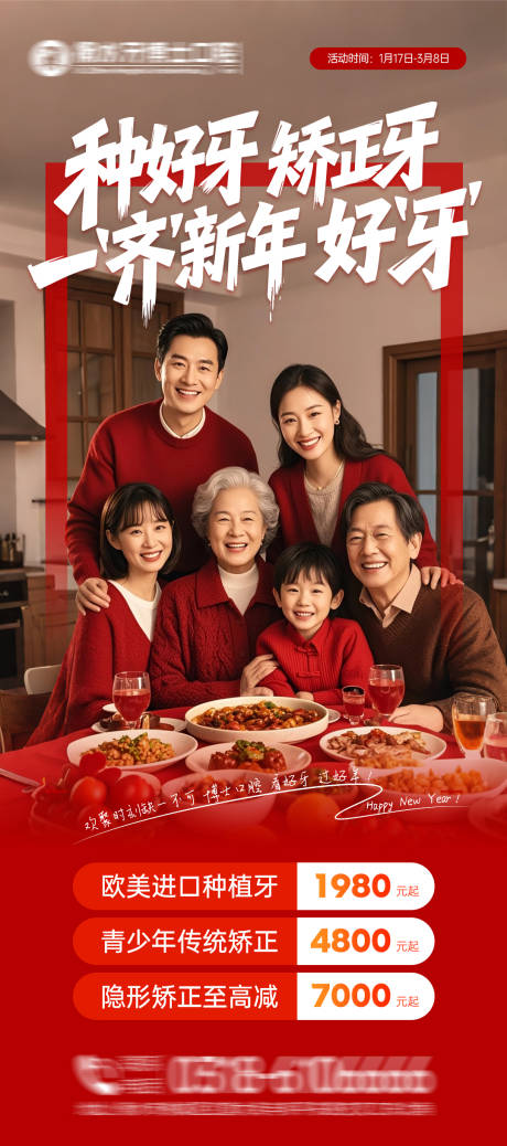 源文件下载【享设计】搜索编号：68020034952729638【种牙矫牙新年好牙】