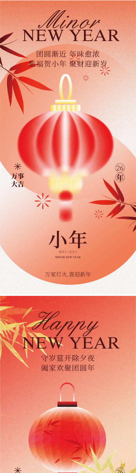 源文件下载【享设计】搜索编号：68450034989447218【小年除夕节日海报】