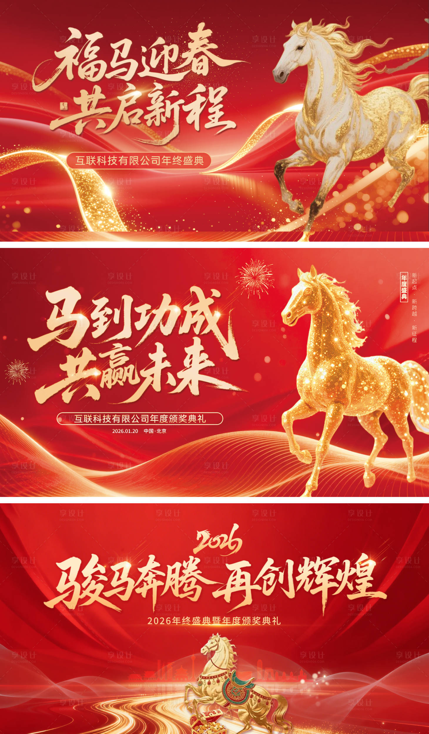 源文件下载【享设计】搜索编号：79800035065857470【新年活动背景板】