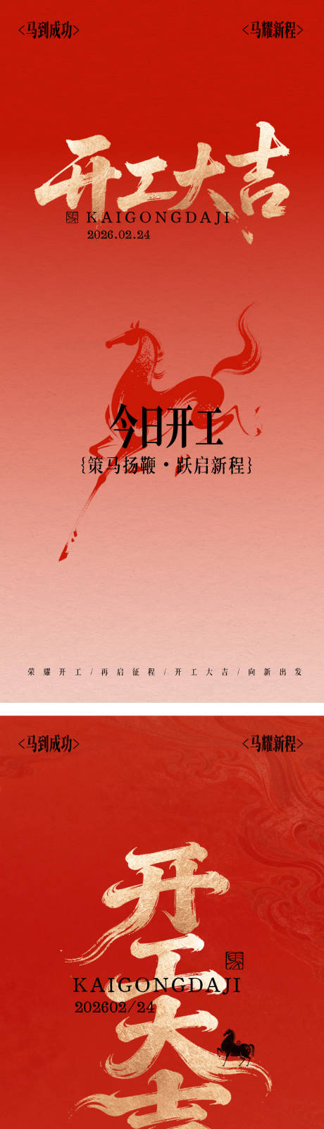 源文件下載【享設(shè)計(jì)】搜索編號(hào)：99090035190862662【開工大吉海報(bào)】