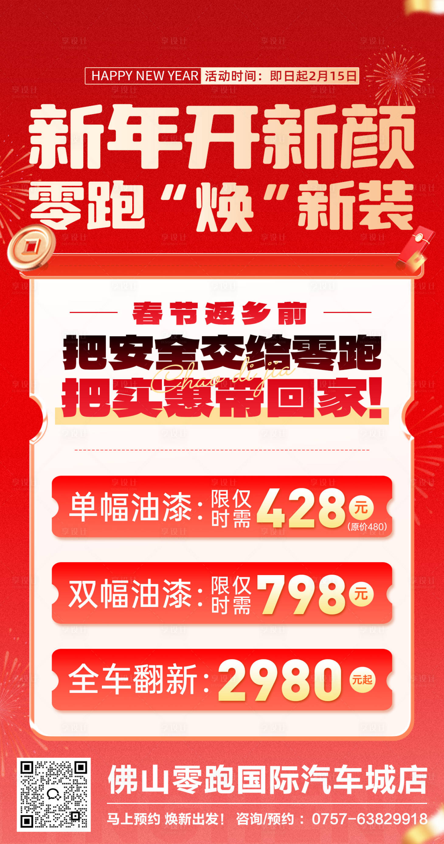 源文件下载【享设计】搜索编号：91080035124274963【养护倒计时】