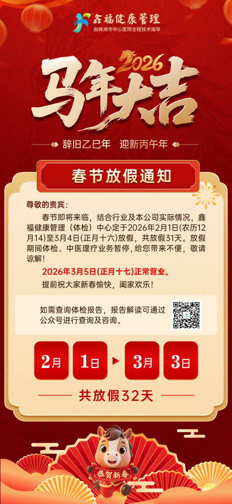 源文件下载【享设计】搜索编号：75450034991224747【2026马年春节放假通知】