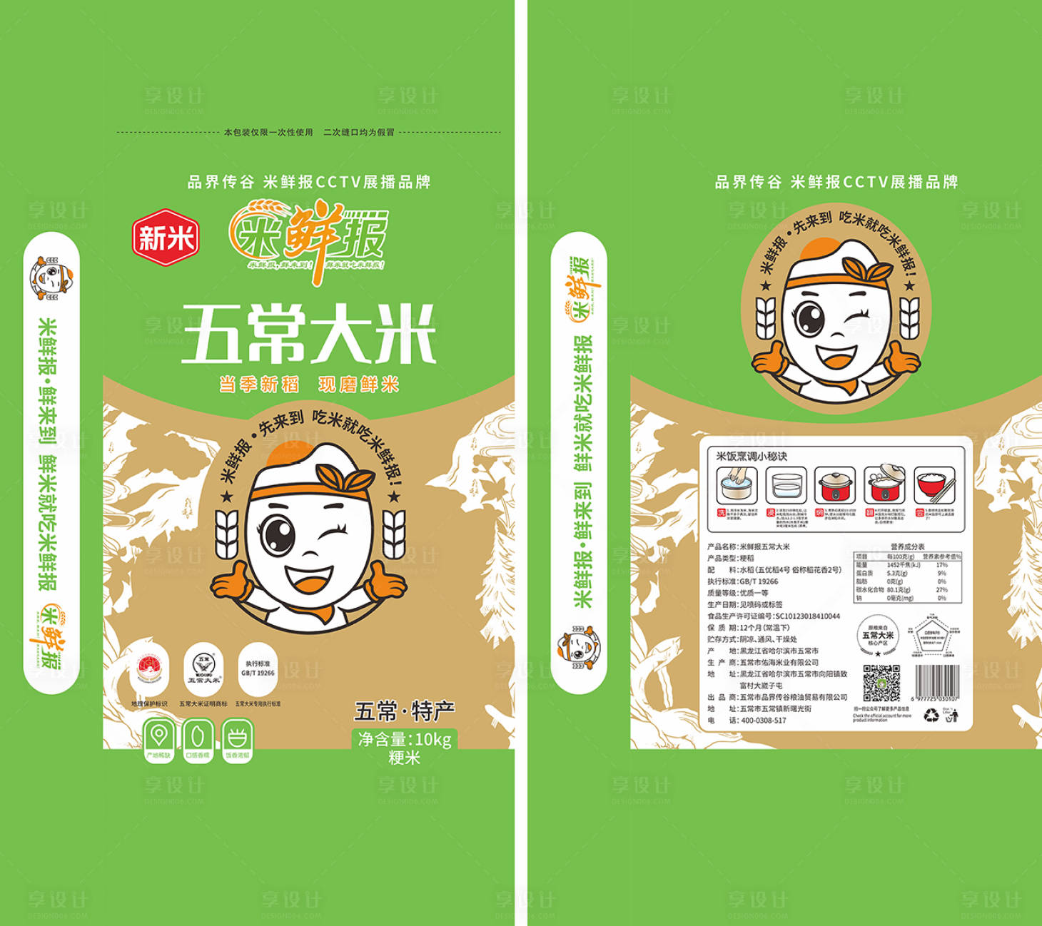 源文件下载【享设计】搜索编号：14050035259924792【米鲜报10kg包装袋】