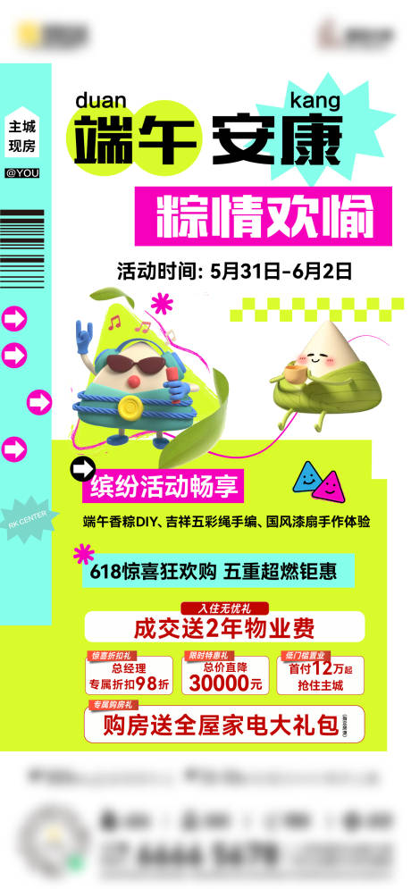 源文件下载【享设计】搜索编号：40230035049374330【端午活动】