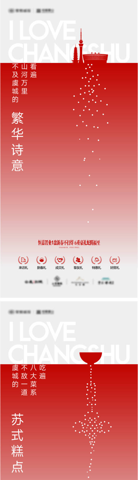 源文件下载【享设计】搜索编号：34200035132618510【地产品牌新年返乡置业海报】