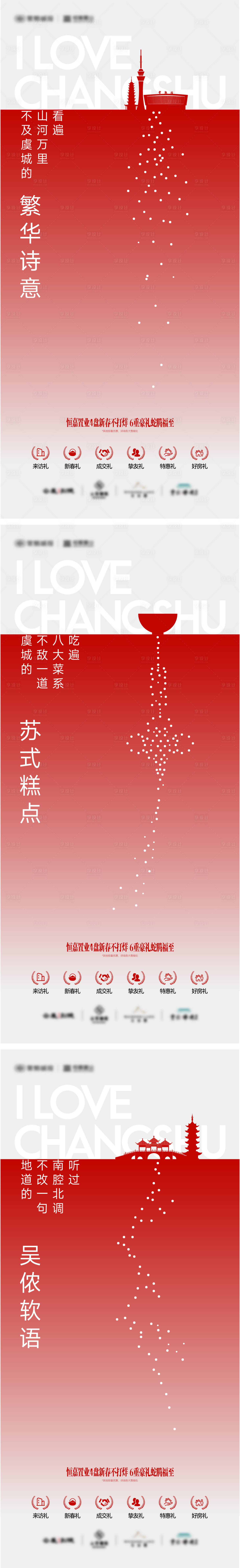 源文件下载【享设计】搜索编号：34200035132618510【地产品牌新年返乡置业海报】