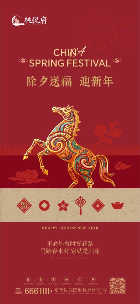 源文件下载【享设计】搜索编号：13410034848742269【除夕夜海报】