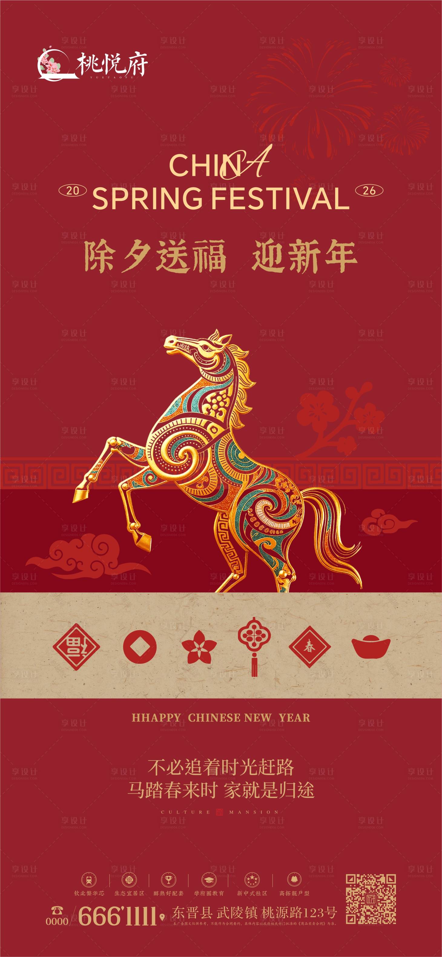 源文件下载【享设计】搜索编号：13410034848742269【除夕夜海报】