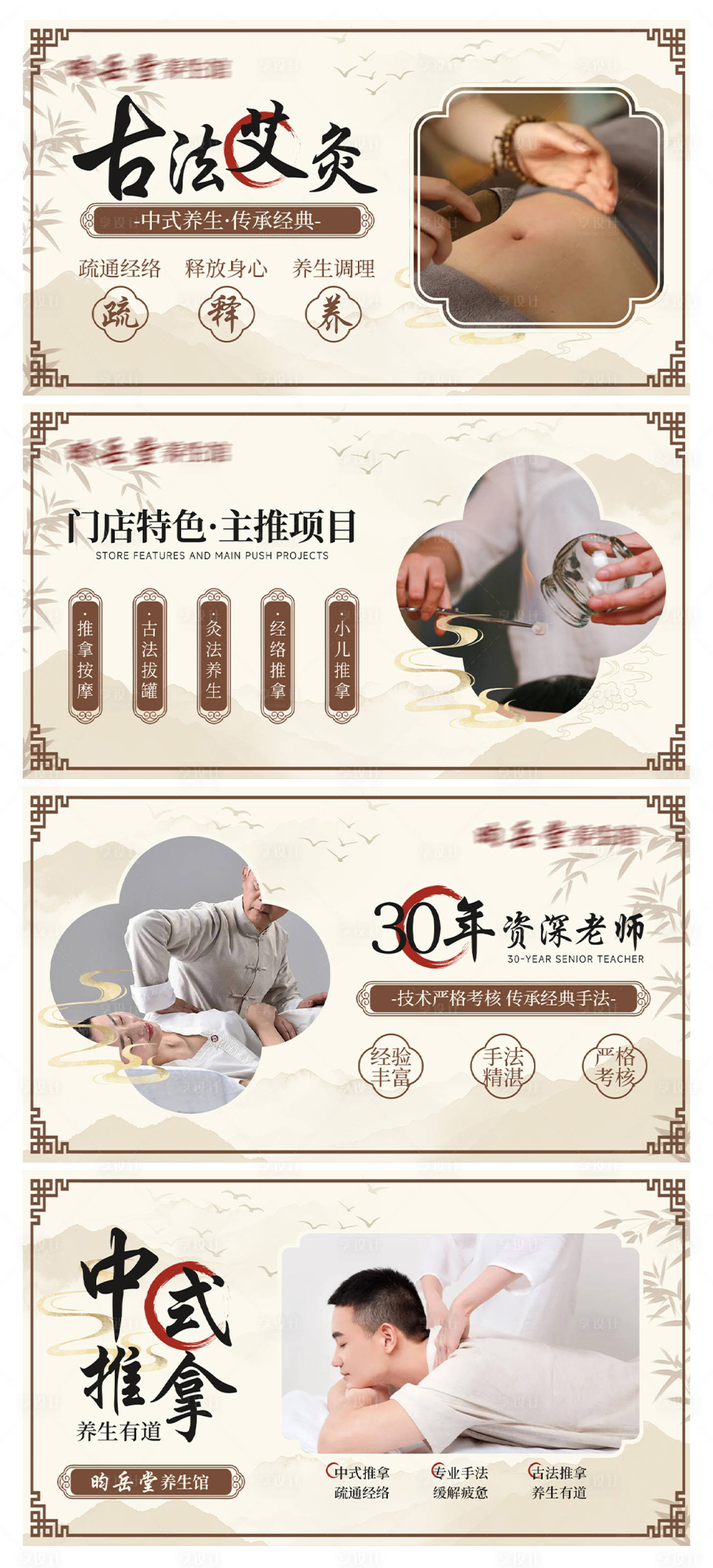 源文件下载【享设计】搜索编号：50870034982944606【古法养生按摩轮播海报】