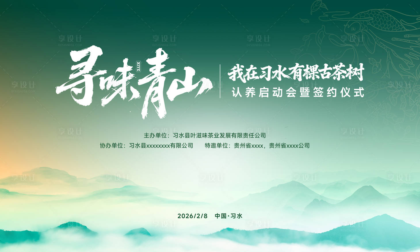 源文件下载【享设计】搜索编号：45570035263143580【寻味青山主题背景】