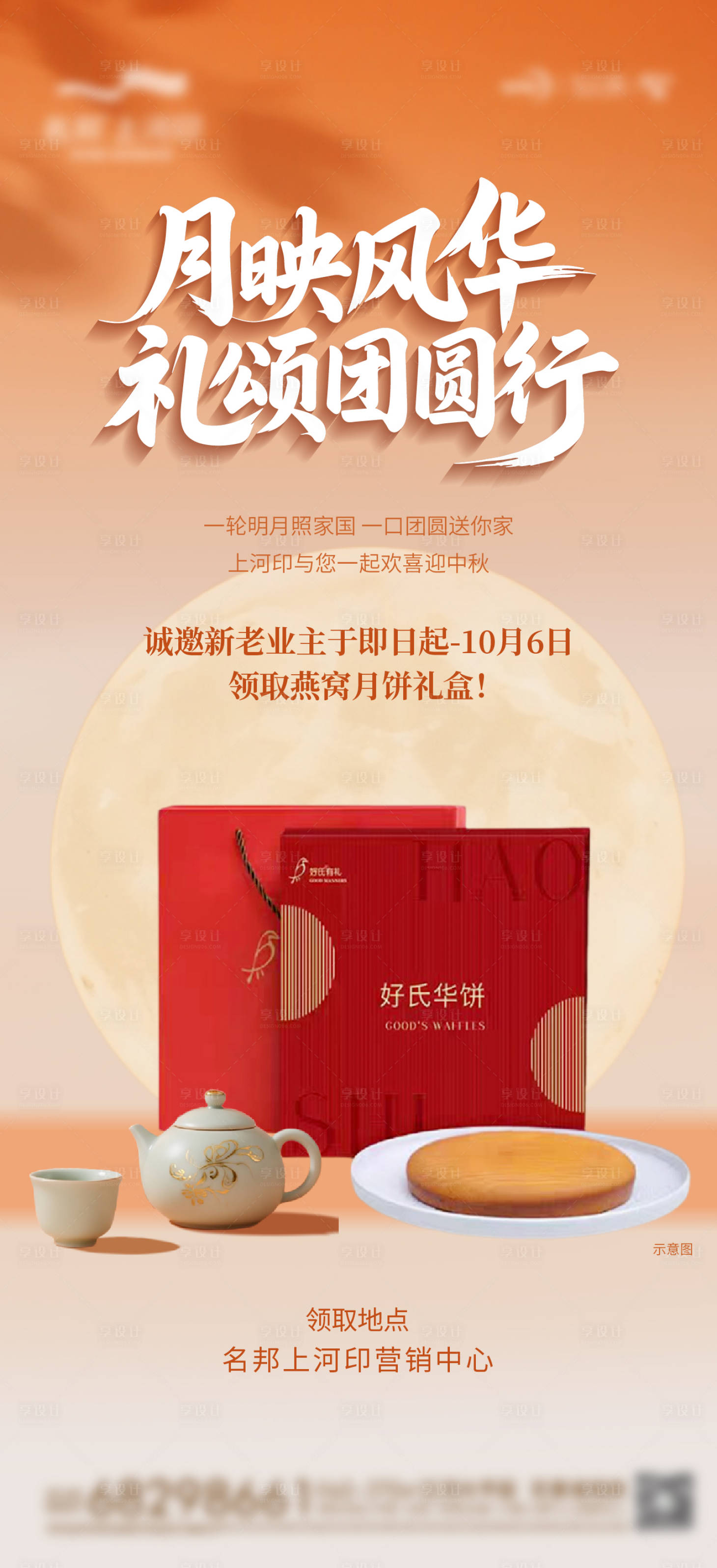 源文件下载【享设计】搜索编号：70880035025311167【中秋月饼】