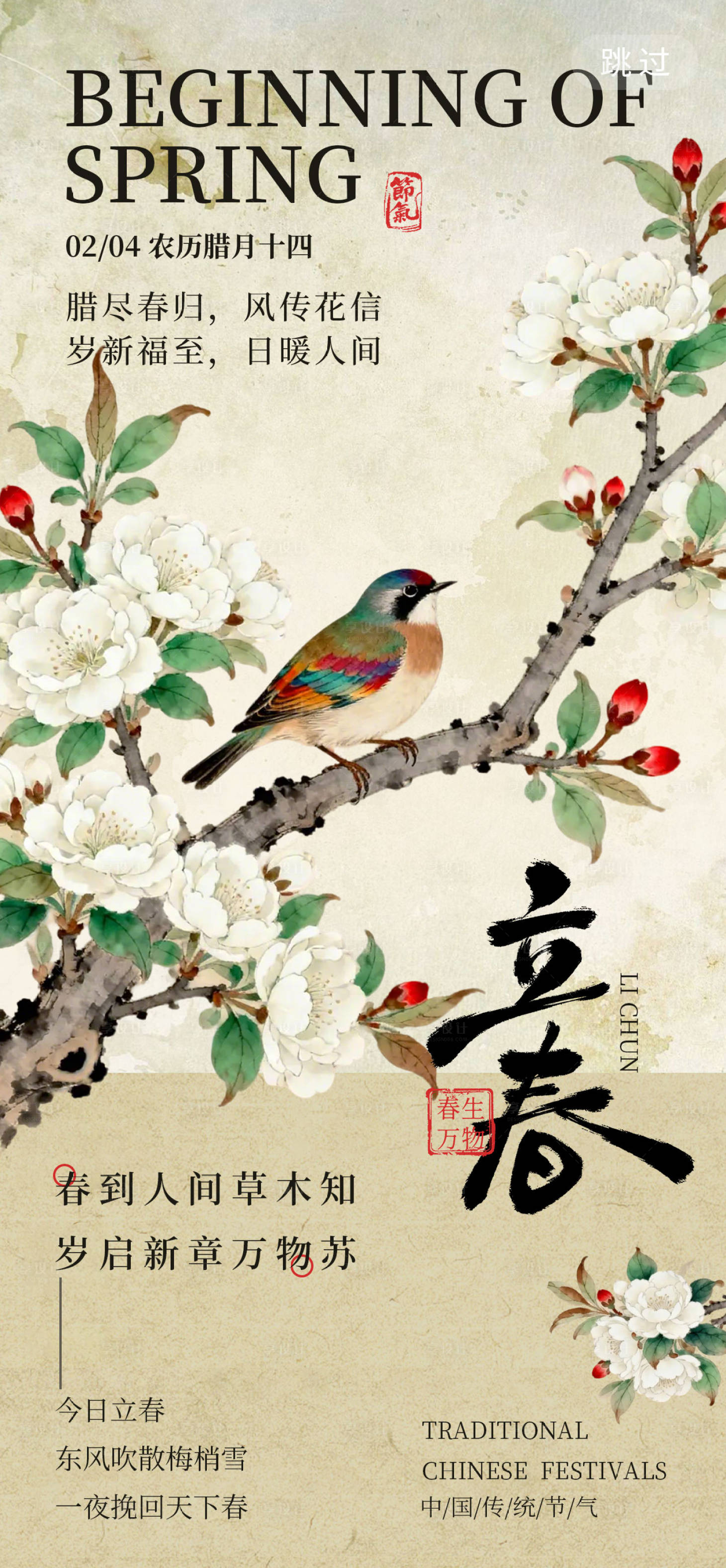 源文件下载【享设计】搜索编号：64660035229142830【立春节气海报】