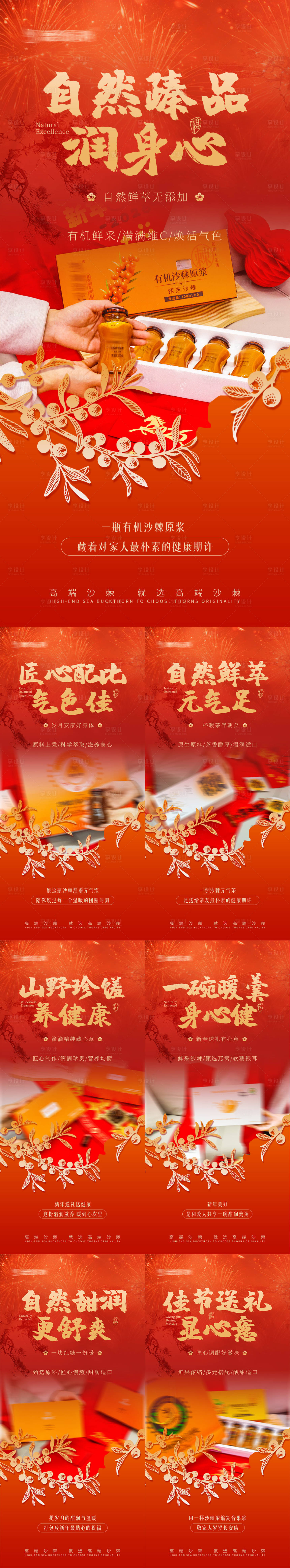 源文件下载【享设计】搜索编号：58080035281089063【送礼养生海报】