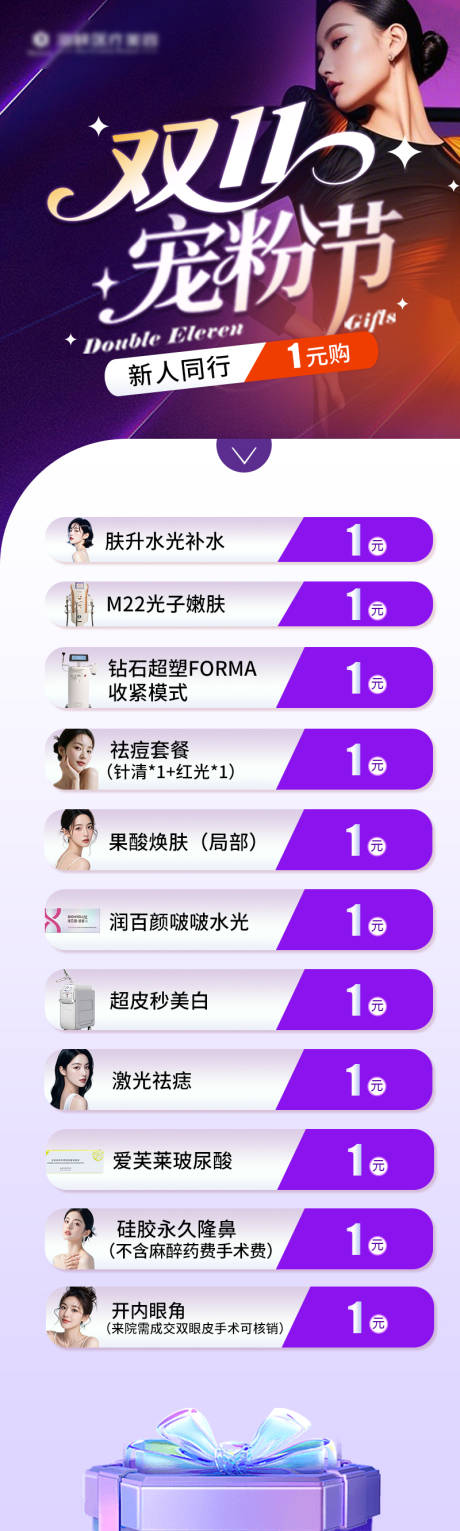 源文件下载【享设计】搜索编号：36040034888846327【医美详情页】