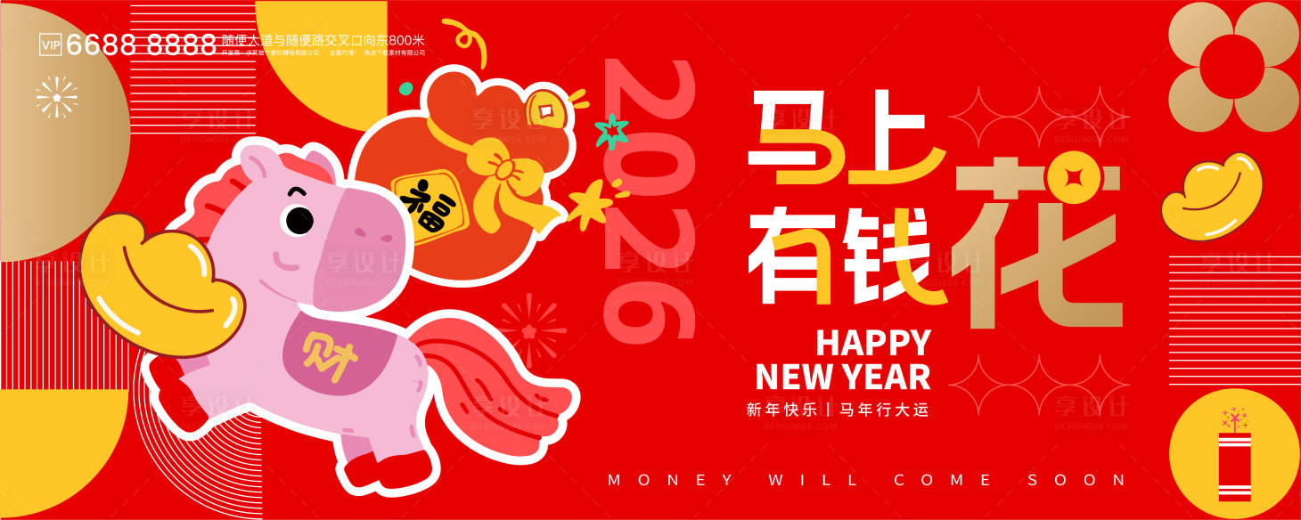 源文件下载【享设计】搜索编号：45940034938186661【马上有钱花新春kv】