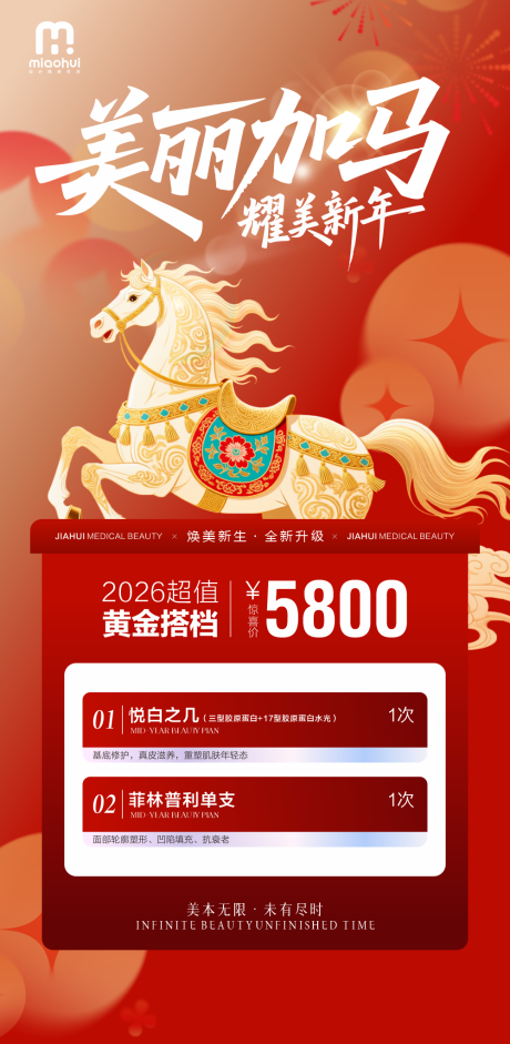 源文件下载【享设计】搜索编号：65030034920898223【医美新年促销卡】