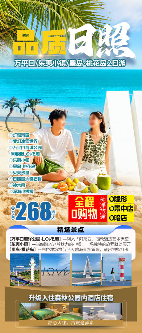 源文件下载【享设计】搜索编号：61990035114802588【品质日照海报】