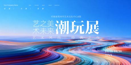 源文件下载【享设计】搜索编号：30200035163455450【会议背景展板 】