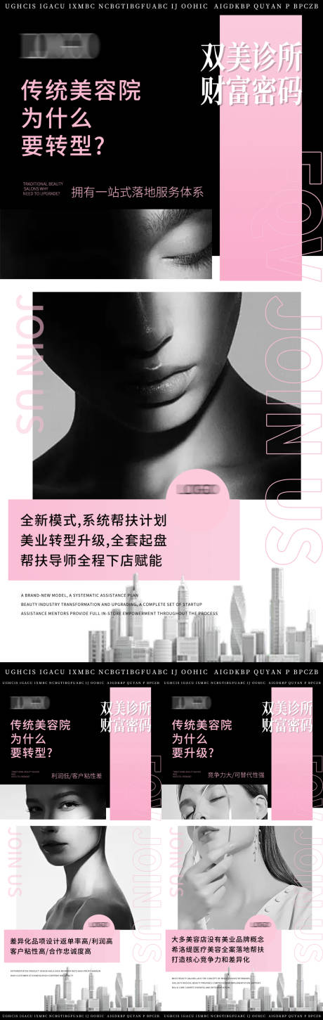 源文件下载【享设计】搜索编号：78360035157021060【粉色医美】