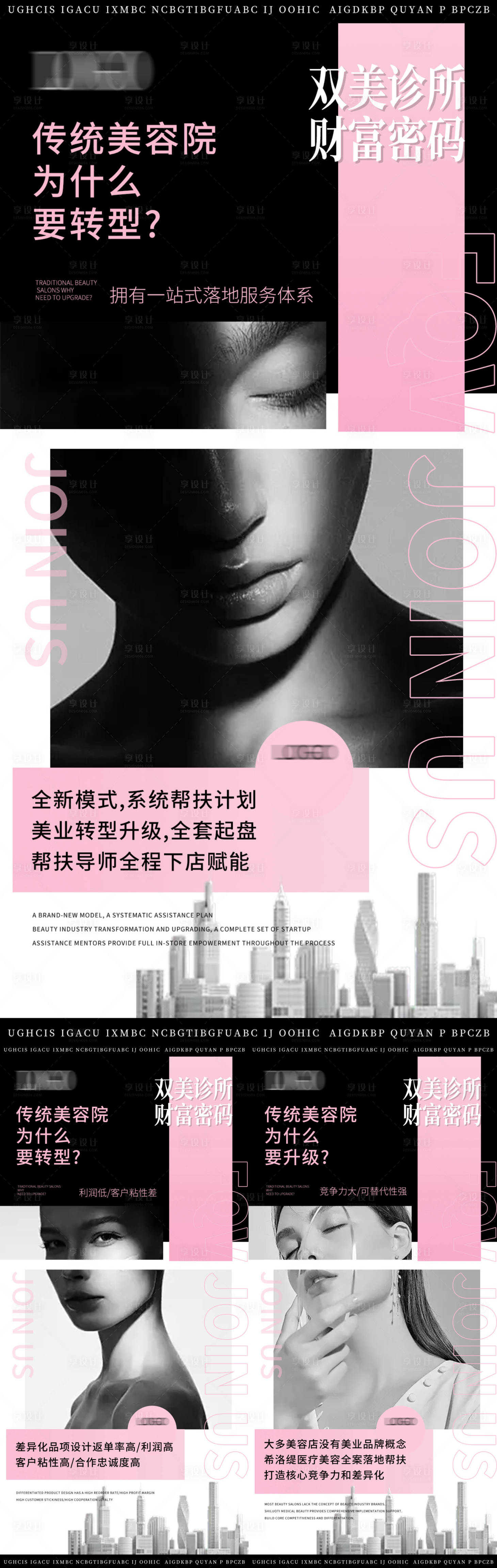 源文件下载【享设计】搜索编号：78360035157021060【粉色医美】