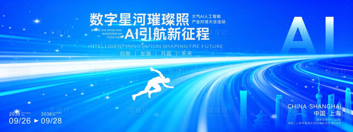 源文件下载【享设计】搜索编号：57790034835628151【最新AI人工智能活动主视觉画面】